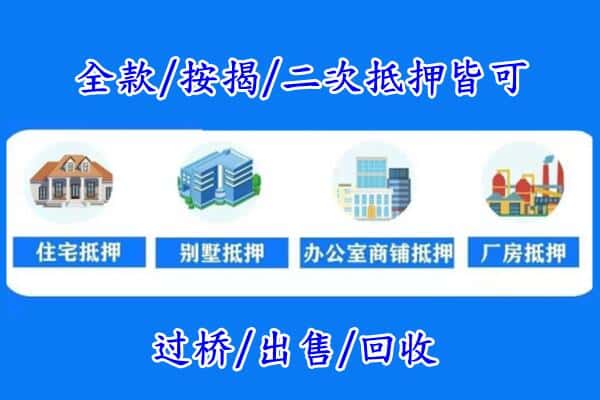 应县房产抵押