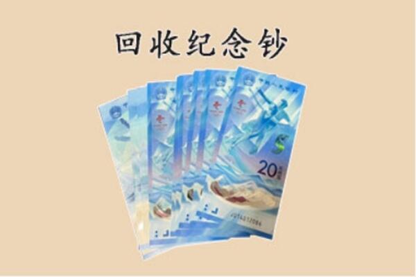 应县回收纪念钞